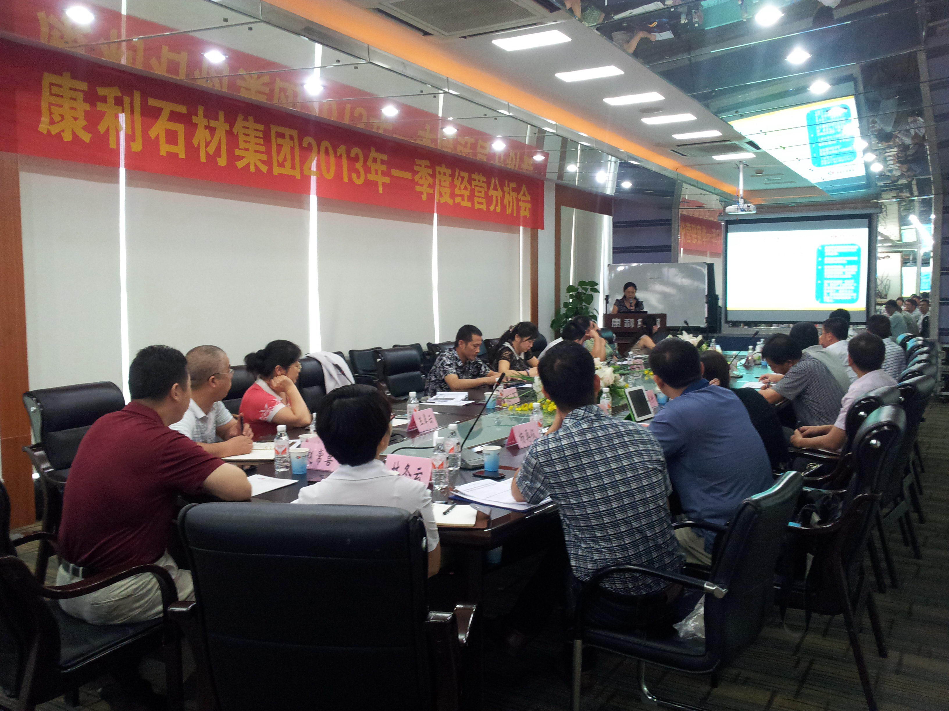 集團(tuán)2013年度一季度經(jīng)營(yíng)分析會(huì)議隆重召開