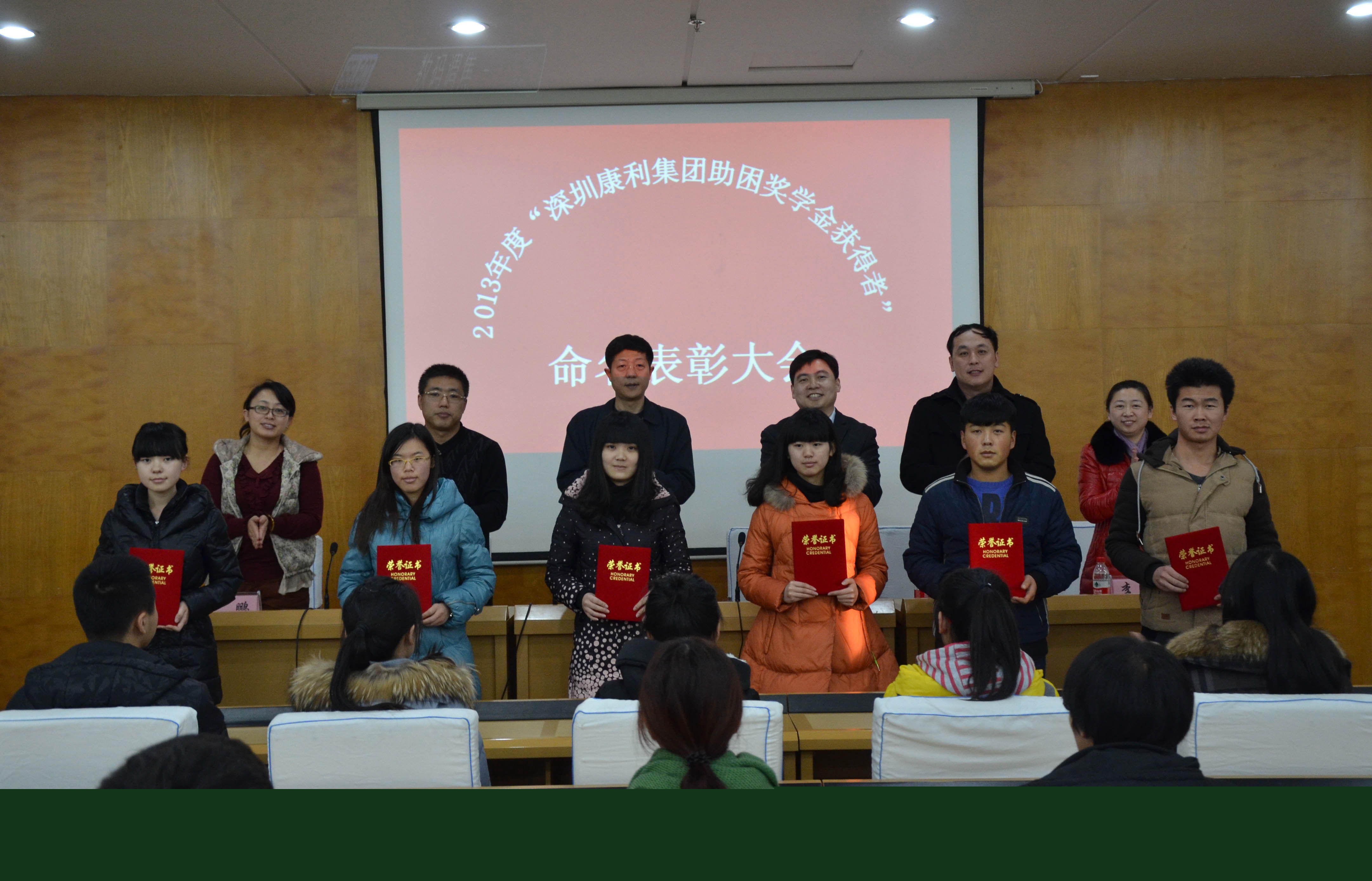 齊齊哈爾大學(xué)2013年度“康利助困獎(jiǎng)學(xué)金”頒獎(jiǎng)儀式