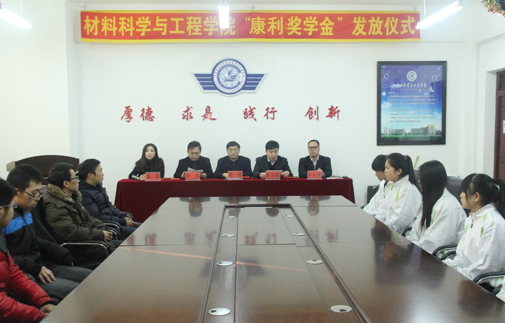 齊齊哈爾大學舉行“康利獎學金”發(fā)放儀式——該校材料科學與工程學院優(yōu)秀師生獲頒獎金及獲獎證書