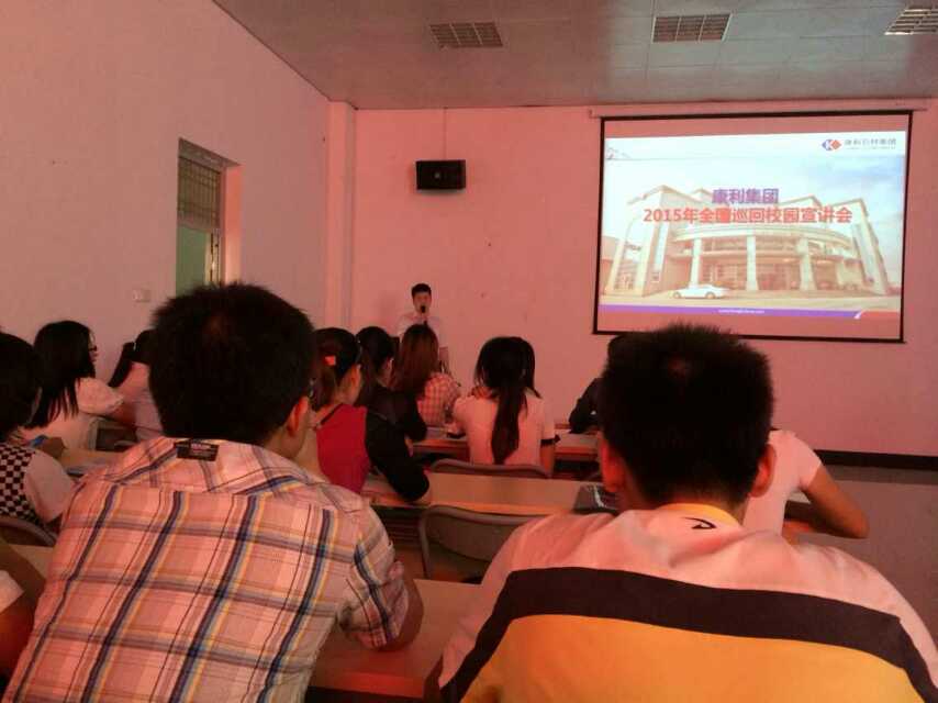 2015康利全國(guó)巡回校園招聘會(huì)順利舉行