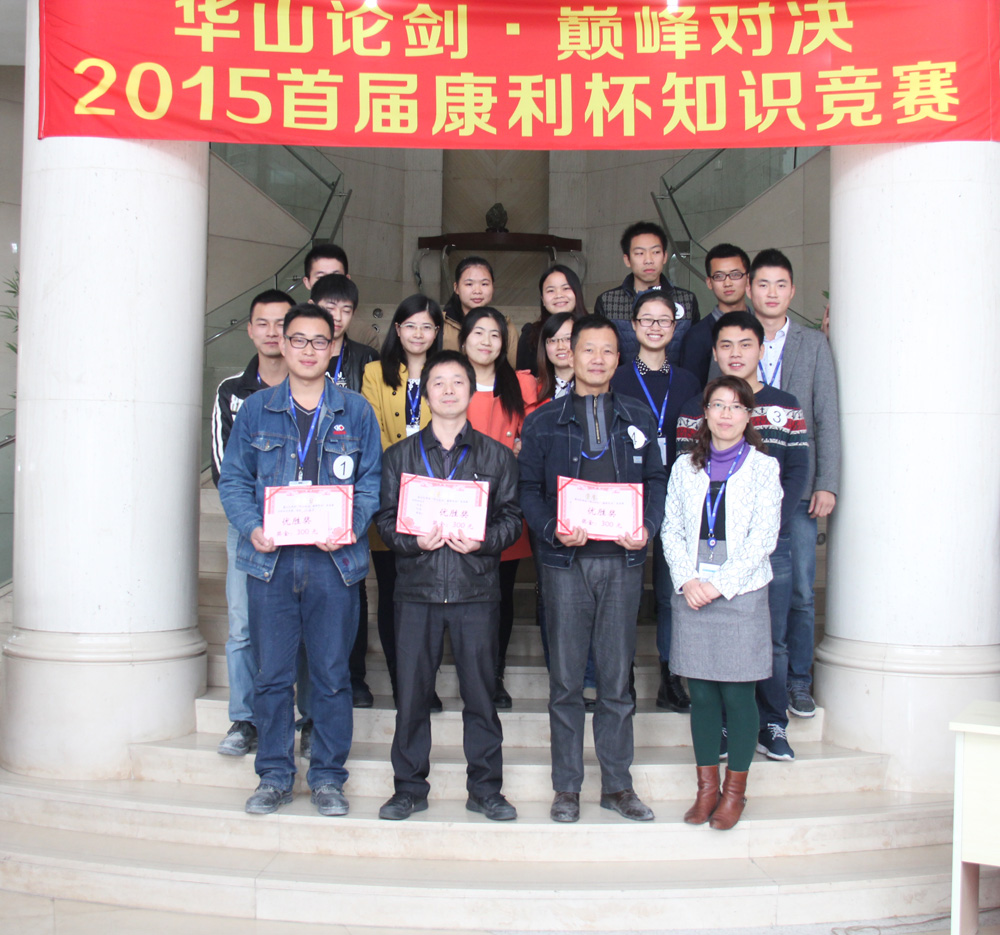 首屆康利杯知識(shí)競(jìng)賽圓滿(mǎn)結(jié)束