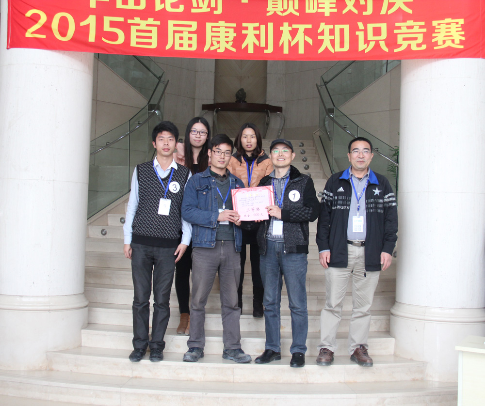 首屆康利杯知識(shí)競(jìng)賽圓滿(mǎn)結(jié)束