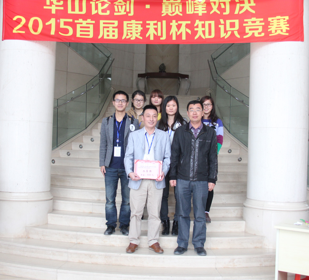 首屆康利杯知識(shí)競(jìng)賽圓滿(mǎn)結(jié)束