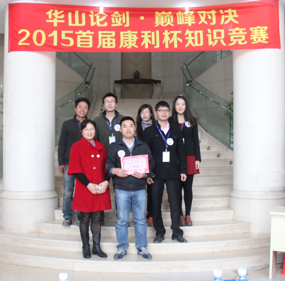 首屆康利杯知識(shí)競(jìng)賽圓滿(mǎn)結(jié)束