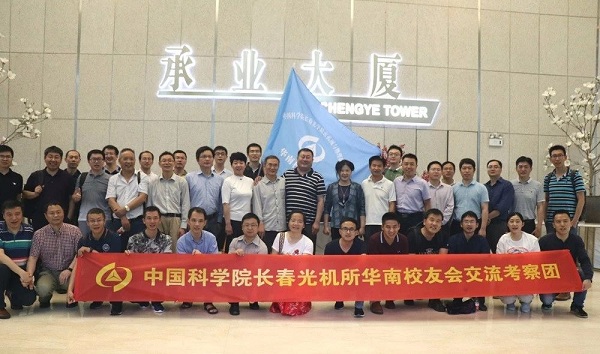 中國(guó)科學(xué)院長(zhǎng)春光機(jī)所華南校友會(huì)佛山、珠?？疾靾A滿成功！