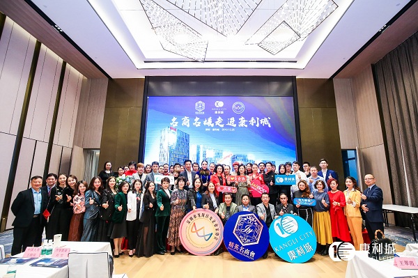 聚勢康利，擁抱未來：名商名媛走進康利城活動圓滿成功