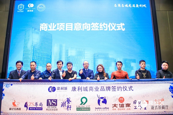 聚勢康利，擁抱未來：名商名媛走進康利城活動圓滿成功