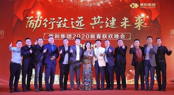“勵行致遠，共建未來” ——康利石材集團2020年新春聯(lián)歡晚會圓滿落幕