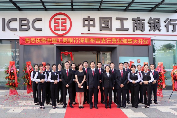 遷新址，拓未來(lái)： 工商銀行布吉支行營(yíng)業(yè)部（康利城）正式開(kāi)業(yè)